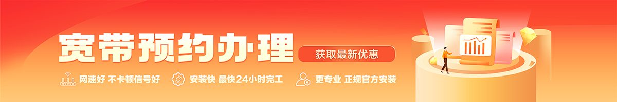 赤壁宽带办理安装 赤壁宽带在线办理入口